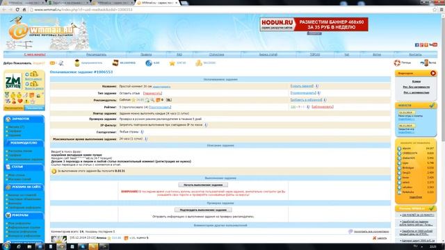 Заработок на отзывах в интернете с Wmmail. Оставить отзыв за деньги
