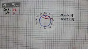 Страница 92 Задание 7 – Математика 3 класс Моро – Учебник Часть 2