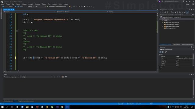 Условный тернарный оператор что это. Как работает. Как использовать. C ++ Для начинающих. Урок #69 смотреть онлайн