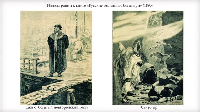 Богатыри земли русской. Онлайн-лекция смотреть онлайн