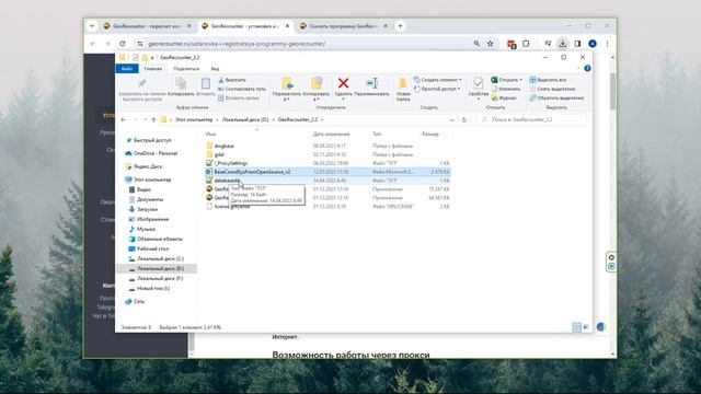 01 Установка GeoRecounter и загрузка базы систем координат смотреть онлайн