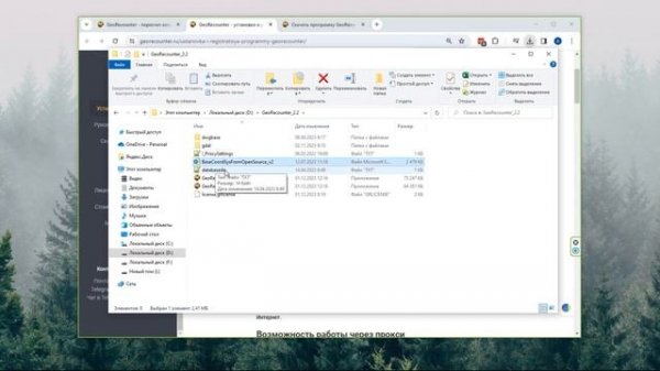 01 Установка GeoRecounter и загрузка базы систем координат