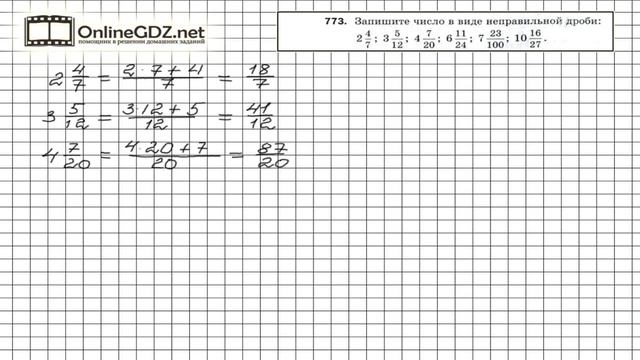 Задание №773 - Математика 5 класс (Мерзляк А.Г., Полонский В.Б., Якир М.С) смотреть онлайн