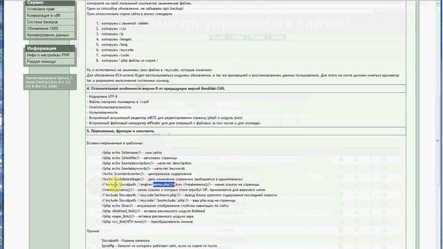 Адаптация шаблона под Kandidat CMS Урок 1 смотреть онлайн