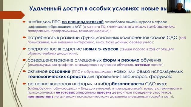 Проблемы применения систем дистанционного образования в высшей школе смотреть онлайн