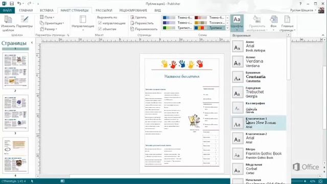 Обзор ленты в Publisher 2013 смотреть онлайн