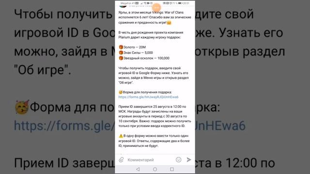 как получить подарок на шестилетие игры Vikings: war of clans смотреть онлайн