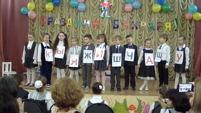Праздник букваря смотреть онлайн