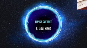 Угадай русский рок  / Угадай песню за 10 секунд  / популярные песни