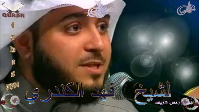 Sheikh Fahd Al-Khandari - Quran (73) Al-Muzzammil - سورة المزمل смотреть онлайн