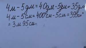 Действия с именованными числами