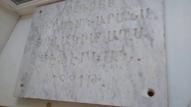мраморная плита 1891 г., найденная в Армянской церкви, основанной в 1817 в Евпатории.... смотреть онлайн