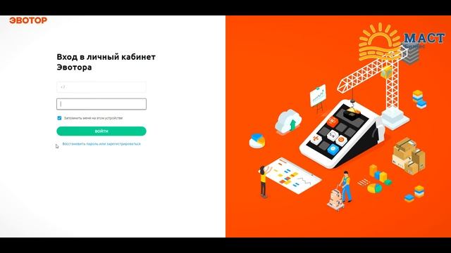 Как восстановить пароль от ЛК Эвотор смотреть онлайн