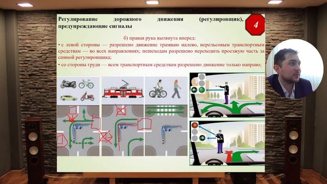 Тема №3.Регулирование дорожного движения. смотреть онлайн