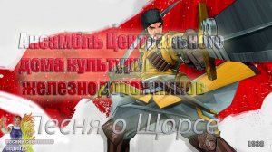 Песня о Щорсе  - (советские песни) Ансамбль ЦДКЖ
