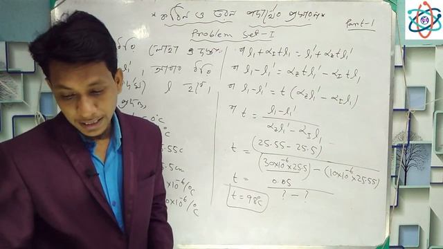 Expansion Of Solid And Liquid Class 11 In Bengali | Problem Set 1 | Chhaya Book | Numericals Solved смотреть онлайн