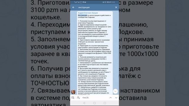Поиск нужного в телеграмм-группе. смотреть онлайн