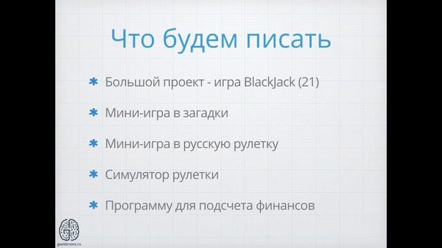 Основы программирования. Знакомство с курсом. Урок 1 [GeekBrains]