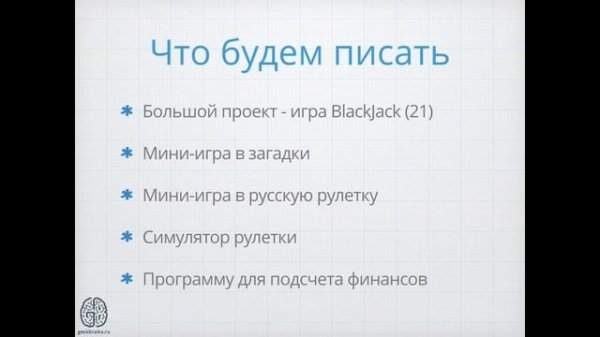 Основы программирования. Знакомство с курсом. Урок 1 [GeekBrains]