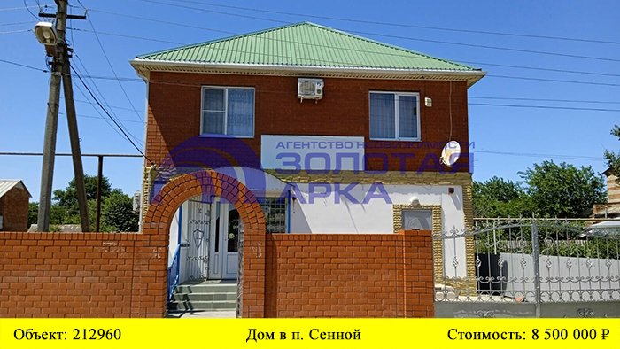 Купить дом в п. Сенной| Переезд в Краснодарский край смотреть онлайн
