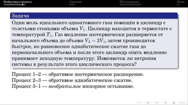 Селиверстов А. В. - Молекулярная физика - Семинар 24 смотреть онлайн