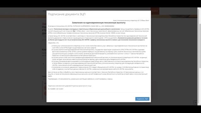 Отбасы банк. Видеоинструкция "Пополнение депозита в Отбасы банке за счёт ЕПВ". смотреть онлайн