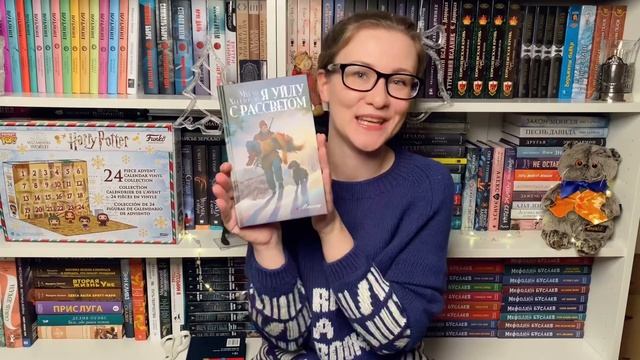 КНИЖНЫЙ VLOGMAS. РАСПАКОВКА. ДЕНЬ 8 смотреть онлайн