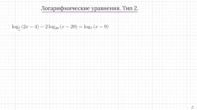Задание 5. ЕГЭ профиль 2023 Как решать логарифмические уравнения. Часть 2. смотреть онлайн