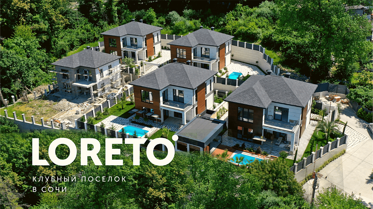 КП Лорето (Loreto)/Дома бизнес класса в Дагомысе/Коттедж с бассейном в Сочи смотреть онлайн