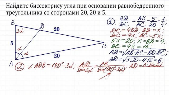 Найдите биссектрису угла треугольника на рисунке ★ Два способа смотреть онлайн