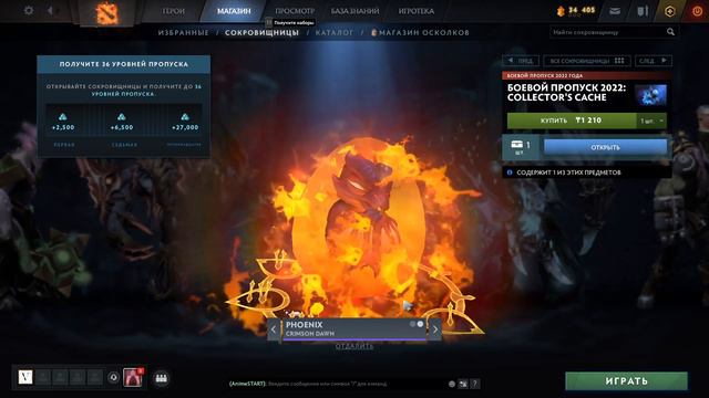 Collector's Cache 2022 уже в Дота 2 смотреть онлайн