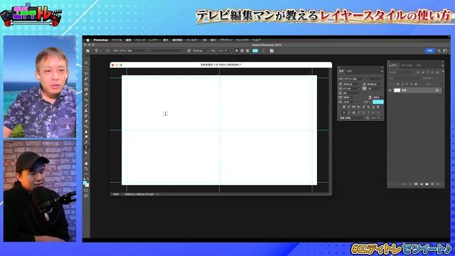 テロップをワンランクアップ！Photoshopでテロップ制作のためのレイヤースタイルを解説！【エディトレ】 смотреть онлайн