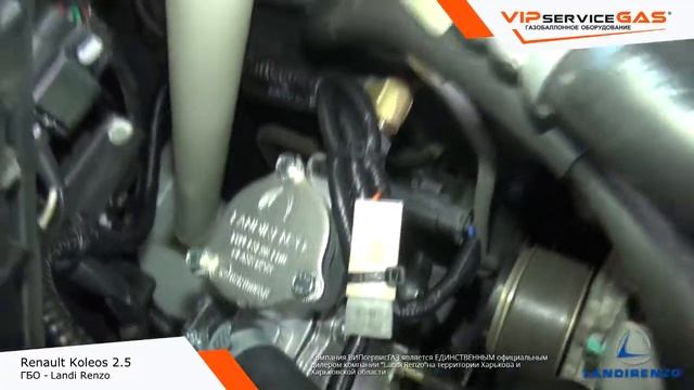 Установка гбо на Renault Koleos 2.5 - Landi renzo. Газ Рено Колеос смотреть онлайн