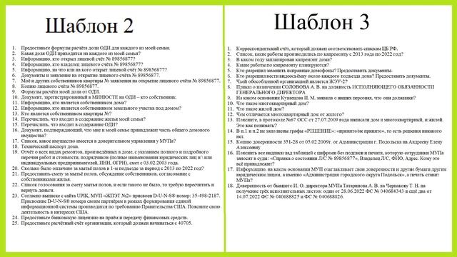 Запрос в МУП (ЖЭК) / Шаблон / ЖКХ / "управляшка" / г. Подольск / 30.01.2023 год смотреть онлайн