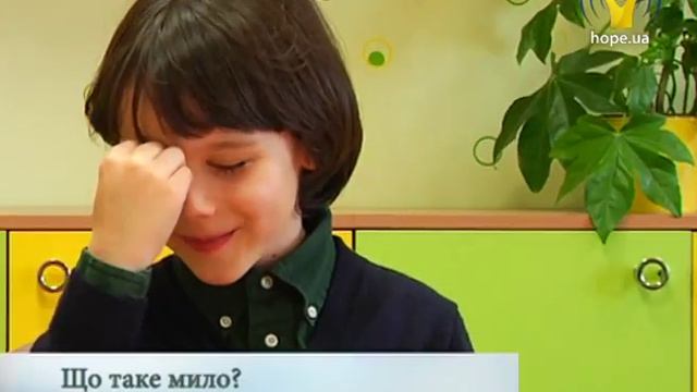 Що таке мило? | Чомучки | Ранок надії смотреть онлайн