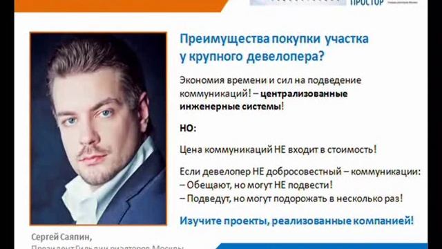 Ваш первый земельный участок – как его купить правильно? смотреть онлайн