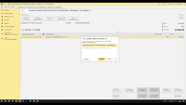 Работа с карта Locards 1с Управление Торговлей редакция 11 смотреть онлайн