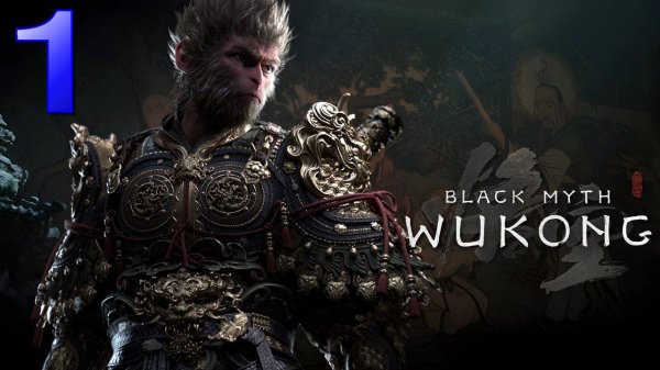 BLACK MYTH WUKONG – Полное Прохождение на Русском, часть 1