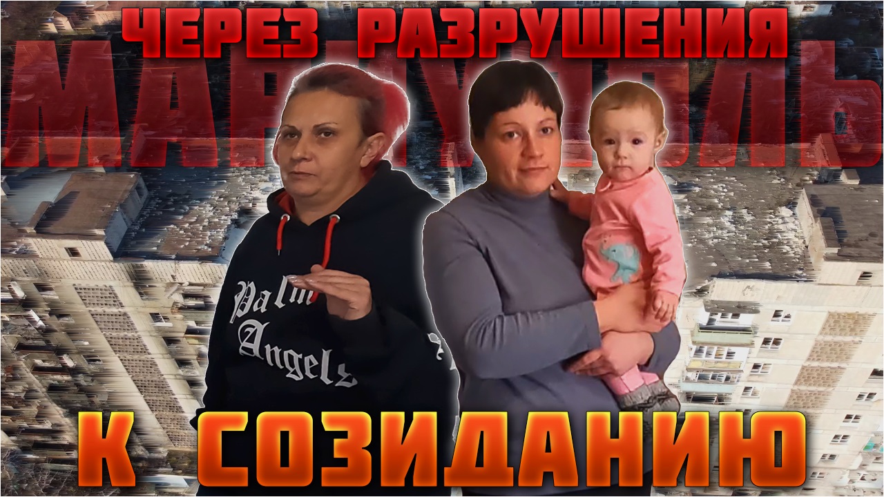 Постапокалипсис 21 века - Мариуполь (часть III)