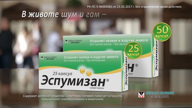 В животе шум и гам - попробуйте Эспумизан смотреть онлайн