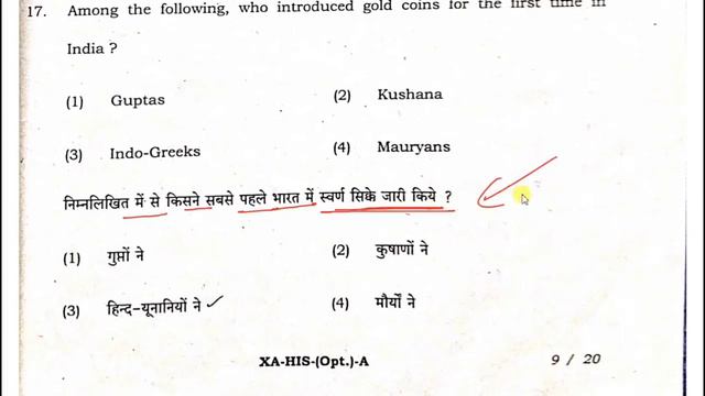 Class 12 History Answer Key jac board | Class 12 History Solution Jac Board смотреть онлайн