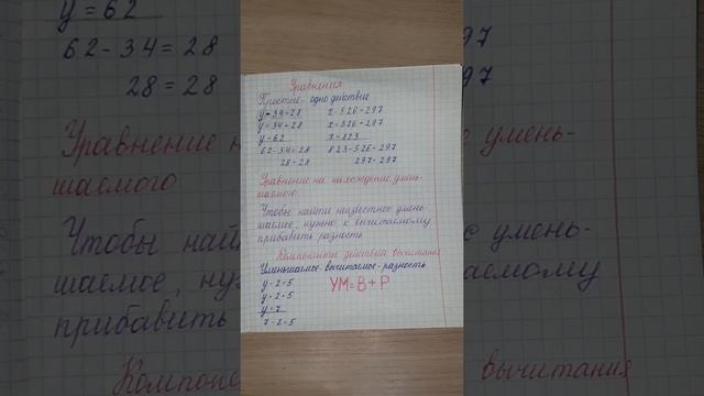 Уравнение на нахождение неизвестного уменьшаемого смотреть онлайн