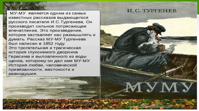 Иван Тургенев. Муму смотреть онлайн