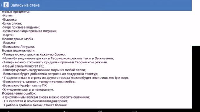 Новости о майнкрафт 0.14.0! смотреть онлайн