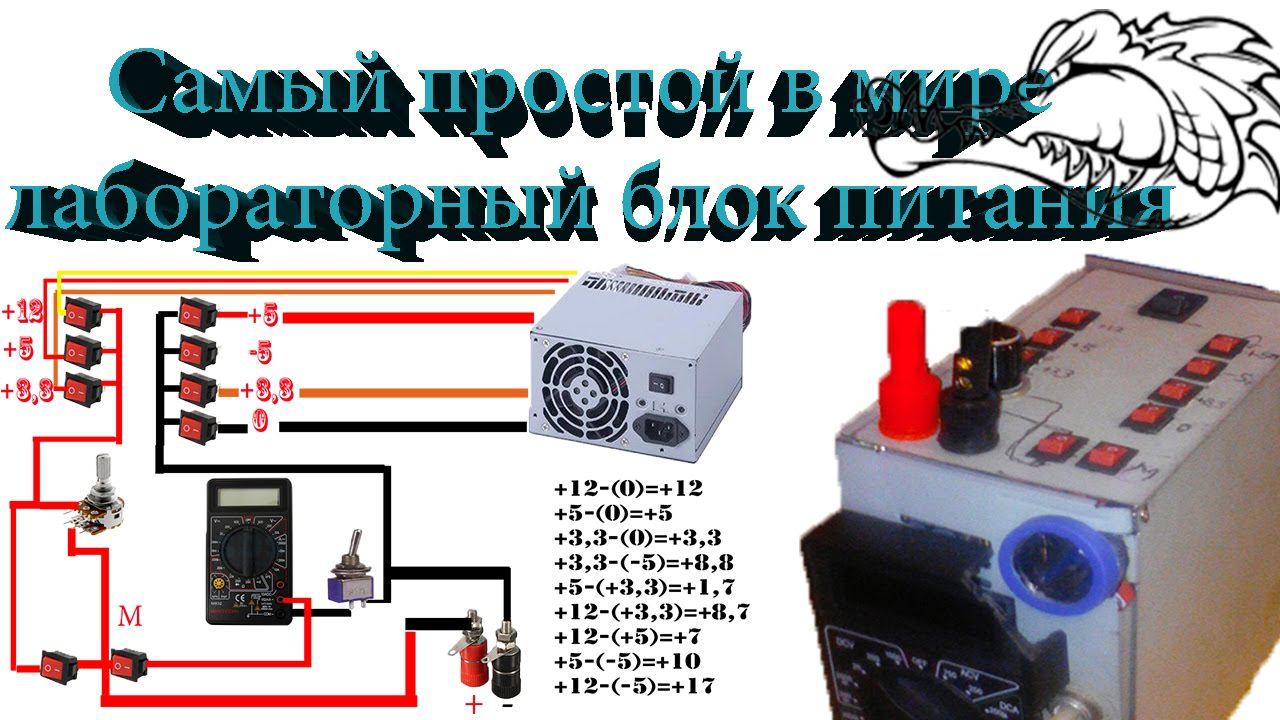 Самый простой в мире лабораторный блок питания своими руками. смотреть онлайн
