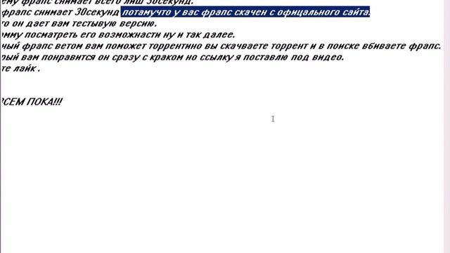 Почему Fraps снимает 30секунд