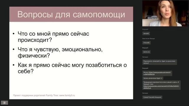 Мама на нуле. Путеводитель по родительскому выгоранию. Спикер - Анастасия Изюмская смотреть онлайн