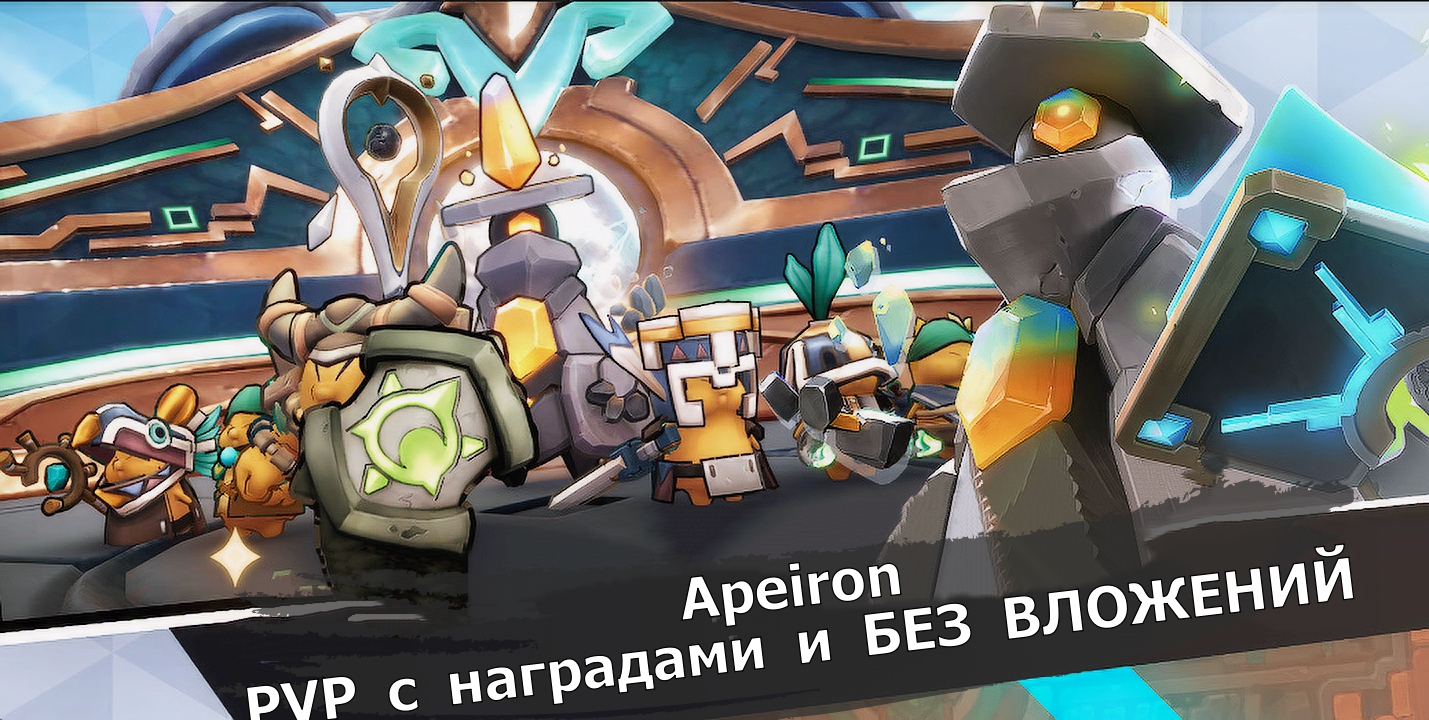 Apeiron - Альфа-тест PVP режима с наградами и БЕЗ вложений! смотреть онлайн