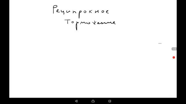 Торможение в ЦНС