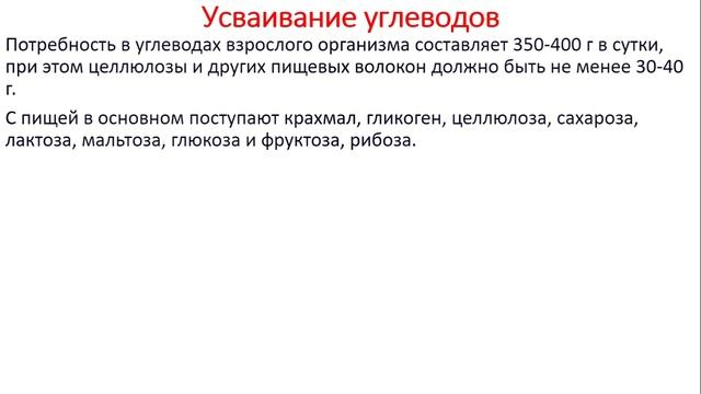 Биохимия. Лекция 47. Углеводы. 1 часть смотреть онлайн